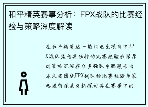 /uploads/images/20250917/he-ping-jing-ying-sai-shi-fen-xi-fpx-zhan-dui-de-bi-sai-jing-yan-yu-ce-lyue-shen-du-jie-du.webp
