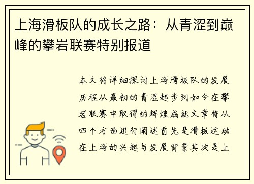 /uploads/images/20250917/shang-hai-hua-ban-dui-de-cheng-zhang-zhi-lu-cong-qing-se-dao-dian-feng-de-pan-yan-lian-sai-te-bie-bao-dao.webp