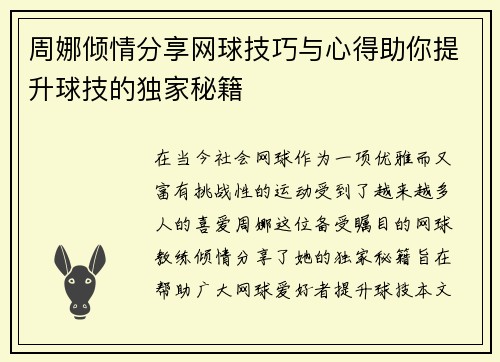 /uploads/images/20250917/zhou-na-qing-qing-fen-xiang-wang-qiu-ji-qiao-yu-xin-de-zhu-ni-ti-sheng-qiu-ji-de-du-jia-mi-ji.webp