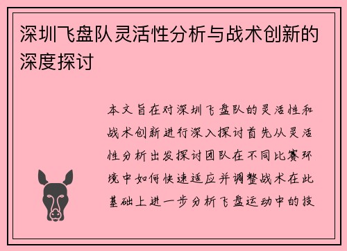 /uploads/images/20250918/shen-zhen-fei-pan-dui-ling-huo-xing-fen-xi-yu-zhan-shu-chuang-xin-de-shen-du-tan-tao.webp