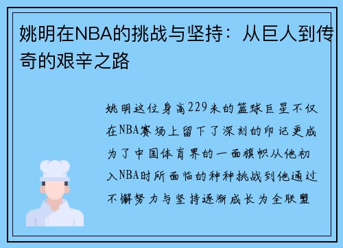 /uploads/images/20250919/yao-ming-zai-nba-de-tiao-zhan-yu-jian-chi-cong-ju-ren-dao-chuan-qi-de-jian-xin-zhi-lu.webp