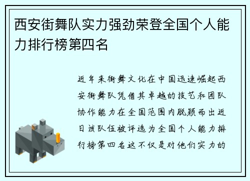 /uploads/images/20250920/xi-an-jie-wu-dui-shi-li-qiang-jing-rong-deng-quan-guo-ge-ren-neng-li-pai-hang-bang-di-si-ming.webp