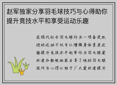 /uploads/images/20250920/zhao-jun-du-jia-fen-xiang-yu-mao-qiu-ji-qiao-yu-xin-de-zhu-ni-ti-sheng-jing-ji-shui-ping-he-xiang-shou-yun-dong-le-qu.webp