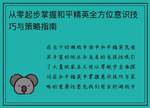 /uploads/images/20250921/cong-ling-qi-bu-zhang-wo-he-ping-jing-ying-quan-fang-wei-yi-shi-ji-qiao-yu-ce-lyue-zhi-nan.webp