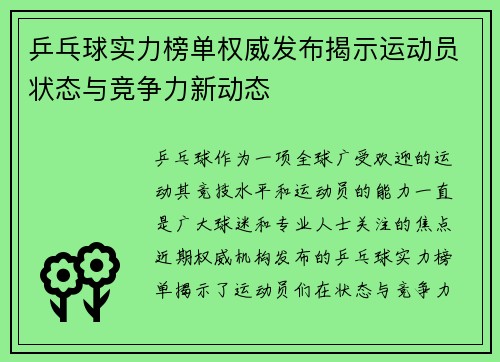 /uploads/images/20250921/ping-pang-qiu-shi-li-bang-dan-quan-wei-fa-bu-jie-shi-yun-dong-yuan-zhuang-tai-yu-jing-zheng-li-xin-dong-tai.webp