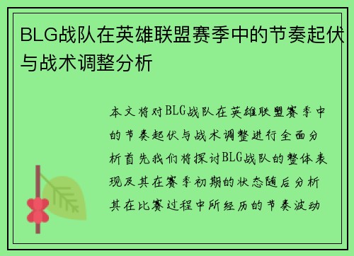/uploads/images/20250922/blg-zhan-dui-zai-ying-xiong-lian-meng-sai-ji-zhong-de-jie-zou-qi-fu-yu-zhan-shu-tiao-zheng-fen-xi.webp