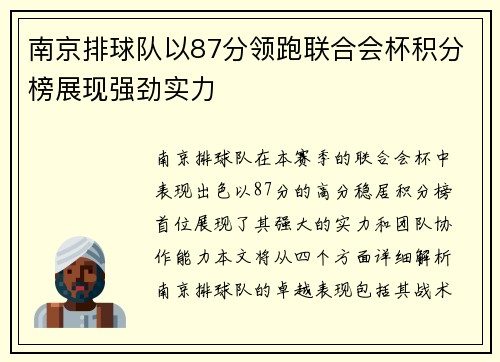 /uploads/images/20250922/nan-jing-pai-qiu-dui-yi-87-fen-ling-pao-lian-he-hui-bei-ji-fen-bang-zhan-xian-qiang-jing-shi-li.webp