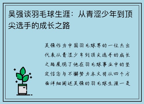 /uploads/images/20250922/wu-qiang-tan-yu-mao-qiu-sheng-ya-cong-qing-se-shao-nian-dao-ding-jian-xuan-shou-de-cheng-zhang-zhi-lu.webp
