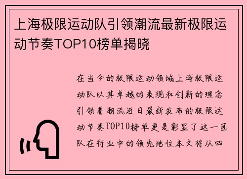 /uploads/images/20250923/shang-hai-ji-xian-yun-dong-dui-yin-ling-chao-liu-zui-xin-ji-xian-yun-dong-jie-zou-top10-bang-dan-jie-xiao.webp