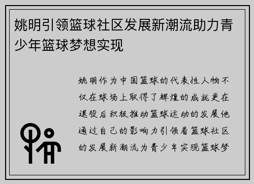 /uploads/images/20250925/yao-ming-yin-ling-lan-qiu-she-qu-fa-zhan-xin-chao-liu-zhu-li-qing-shao-nian-lan-qiu-meng-xiang-shi-xian.webp