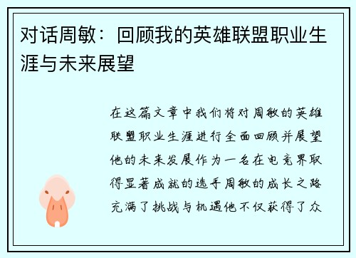 /uploads/images/20250927/dui-hua-zhou-min-hui-gu-wo-de-ying-xiong-lian-meng-zhi-ye-sheng-ya-yu-wei-lai-zhan-wang.webp