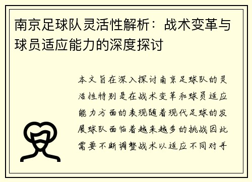 /uploads/images/20250927/nan-jing-zu-qiu-dui-ling-huo-xing-jie-xi-zhan-shu-bian-ge-yu-qiu-yuan-shi-ying-neng-li-de-shen-du-tan-tao.webp