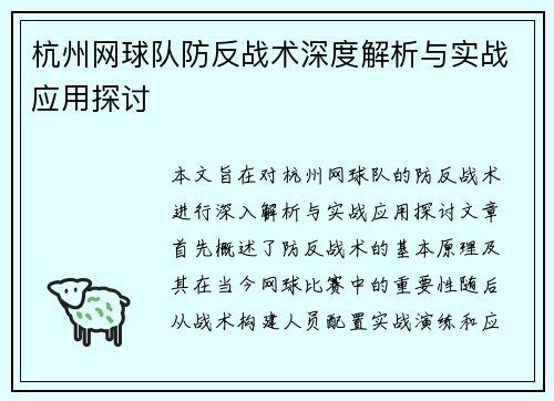 /uploads/images/20250928/hang-zhou-wang-qiu-dui-fang-fan-zhan-shu-shen-du-jie-xi-yu-shi-zhan-ying-yong-tan-tao.webp