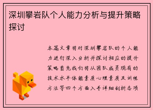 /uploads/images/20250928/shen-zhen-pan-yan-dui-ge-ren-neng-li-fen-xi-yu-ti-sheng-ce-lyue-tan-tao.webp