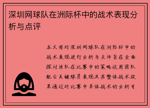 /uploads/images/20250928/shen-zhen-wang-qiu-dui-zai-zhou-ji-bei-zhong-de-zhan-shu-biao-xian-fen-xi-yu-dian-ping.webp