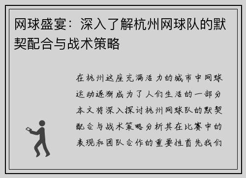 网球盛宴：深入了解杭州网球队的默契配合与战术策略