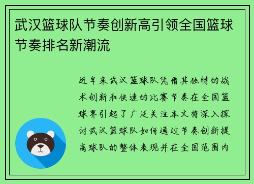 武汉篮球队节奏创新高引领全国篮球节奏排名新潮流