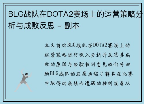 /uploads/images/20250929/blg-zhan-dui-zai-dota2-sai-chang-shang-de-yun-ying-ce-lyue-fen-xi-yu-cheng-bai-fan-si-fu-ben.webp