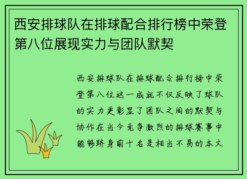 /uploads/images/20250929/xi-an-pai-qiu-dui-zai-pai-qiu-pei-he-pai-hang-bang-zhong-rong-deng-di-ba-wei-zhan-xian-shi-li-yu-tuan-dui-mo-qi.webp