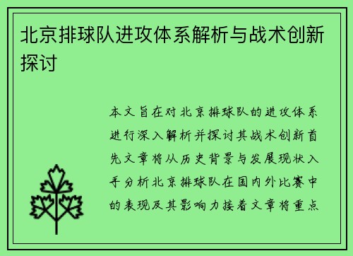 /uploads/images/20250930/bei-jing-pai-qiu-dui-jin-gong-ti-xi-jie-xi-yu-zhan-shu-chuang-xin-tan-tao.webp