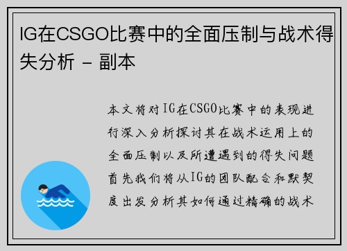/uploads/images/20250930/ig-zai-csgo-bi-sai-zhong-de-quan-mian-ya-zhi-yu-zhan-shu-de-shi-fen-xi-fu-ben.webp