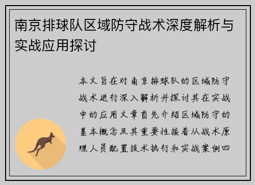 /uploads/images/20250930/nan-jing-pai-qiu-dui-qu-yu-fang-shou-zhan-shu-shen-du-jie-xi-yu-shi-zhan-ying-yong-tan-tao.webp