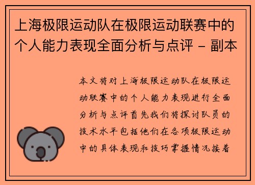 /uploads/images/20250930/shang-hai-ji-xian-yun-dong-dui-zai-ji-xian-yun-dong-lian-sai-zhong-de-ge-ren-neng-li-biao-xian-quan-mian-fen-xi-yu-dian-ping-fu-ben.webp