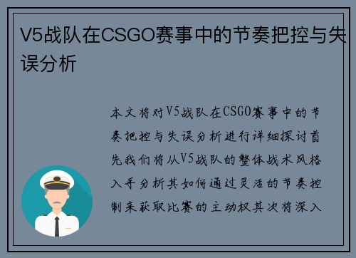 /uploads/images/20250930/v5-zhan-dui-zai-csgo-sai-shi-zhong-de-jie-zou-ba-kong-yu-shi-wu-fen-xi.webp