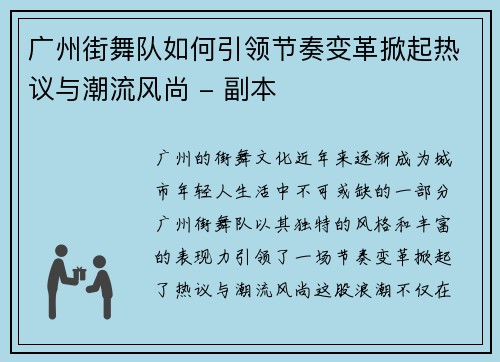 /uploads/images/20251001/guang-zhou-jie-wu-dui-ru-he-yin-ling-jie-zou-bian-ge-xian-qi-re-yi-yu-chao-liu-feng-shang-fu-ben.webp