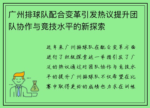 /uploads/images/20251001/guang-zhou-pai-qiu-dui-pei-he-bian-ge-yin-fa-re-yi-ti-sheng-tuan-dui-xie-zuo-yu-jing-ji-shui-ping-de-xin-tan-suo.webp