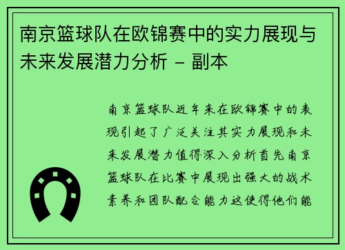 /uploads/images/20251001/nan-jing-lan-qiu-dui-zai-ou-jin-sai-zhong-de-shi-li-zhan-xian-yu-wei-lai-fa-zhan-qian-li-fen-xi-fu-ben.webp