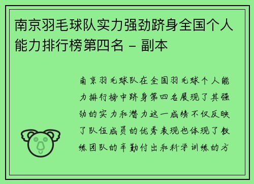 /uploads/images/20251001/nan-jing-yu-mao-qiu-dui-shi-li-qiang-jing-ji-shen-quan-guo-ge-ren-neng-li-pai-hang-bang-di-si-ming-fu-ben.webp