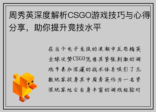 /uploads/images/20251001/zhou-xiu-ying-shen-du-jie-xi-csgo-you-xi-ji-qiao-yu-xin-de-fen-xiang-zhu-ni-ti-sheng-jing-ji-shui-ping.webp