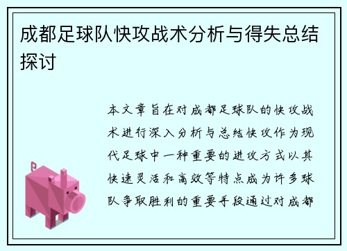 /uploads/images/20251002/cheng-du-zu-qiu-dui-kuai-gong-zhan-shu-fen-xi-yu-de-shi-zong-jie-tan-tao.webp