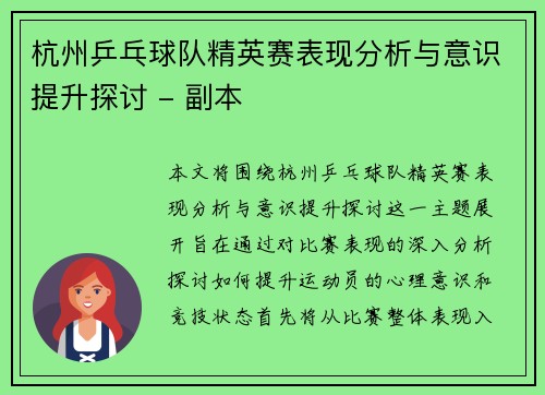 /uploads/images/20251002/hang-zhou-ping-pang-qiu-dui-jing-ying-sai-biao-xian-fen-xi-yu-yi-shi-ti-sheng-tan-tao-fu-ben.webp