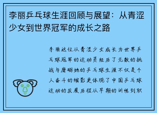 /uploads/images/20251002/li-li-ping-pang-qiu-sheng-ya-hui-gu-yu-zhan-wang-cong-qing-se-shao-nyu-dao-shi-jie-guan-jun-de-cheng-zhang-zhi-lu.webp