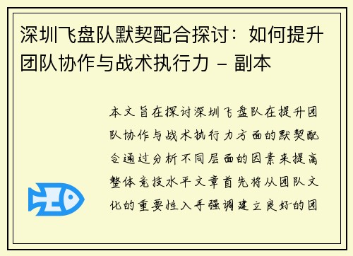 /uploads/images/20251003/shen-zhen-fei-pan-dui-mo-qi-pei-he-tan-tao-ru-he-ti-sheng-tuan-dui-xie-zuo-yu-zhan-shu-zhi-xing-li-fu-ben.webp