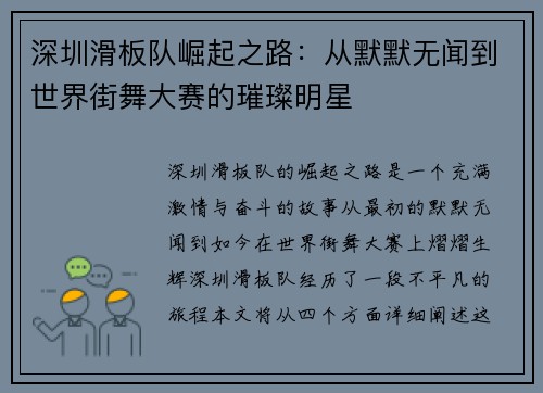 /uploads/images/20251003/shen-zhen-hua-ban-dui-jue-qi-zhi-lu-cong-mo-mo-wu-wen-dao-shi-jie-jie-wu-da-sai-de-cui-can-ming-xing.webp