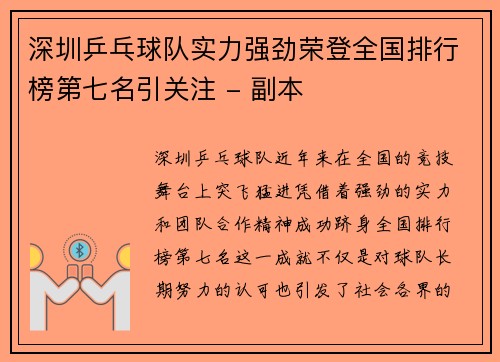 深圳乒乓球队实力强劲荣登全国排行榜第七名引关注 - 副本