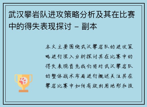 /uploads/images/20251003/wu-han-pan-yan-dui-jin-gong-ce-lyue-fen-xi-ji-qi-zai-bi-sai-zhong-de-de-shi-biao-xian-tan-tao-fu-ben.webp