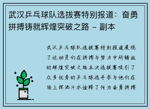 /uploads/images/20251003/wu-han-ping-pang-qiu-dui-xuan-ba-sai-te-bie-bao-dao-fen-yong-pin-bo-zhu-jiu-hui-huang-tu-po-zhi-lu-fu-ben.webp