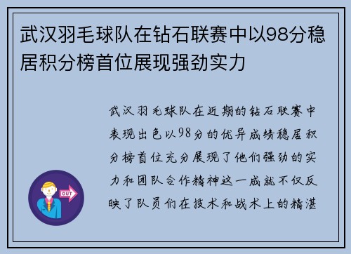 /uploads/images/20251003/wu-han-yu-mao-qiu-dui-zai-zuan-shi-lian-sai-zhong-yi-98-fen-wen-ju-ji-fen-bang-shou-wei-zhan-xian-qiang-jing-shi-li.webp