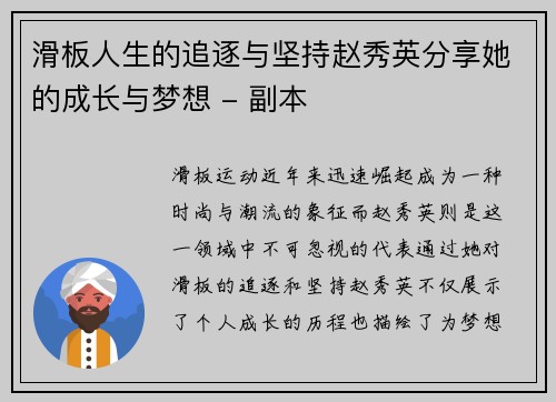 滑板人生的追逐与坚持赵秀英分享她的成长与梦想 - 副本