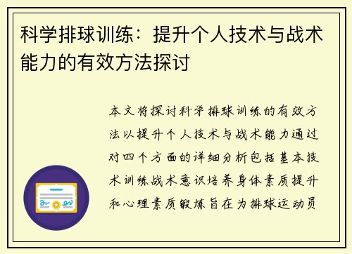 /uploads/images/20251005/ke-xue-pai-qiu-xun-lian-ti-sheng-ge-ren-ji-shu-yu-zhan-shu-neng-li-de-you-xiao-fang-fa-tan-tao.webp