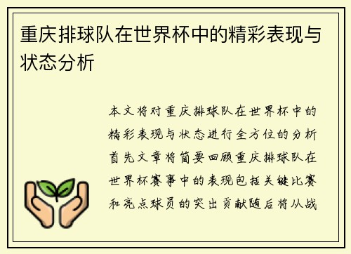 /uploads/images/20251006/chong-qing-pai-qiu-dui-zai-shi-jie-bei-zhong-de-jing-cai-biao-xian-yu-zhuang-tai-fen-xi.webp