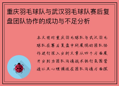/uploads/images/20251006/chong-qing-yu-mao-qiu-dui-yu-wu-han-yu-mao-qiu-dui-sai-hou-fu-pan-tuan-dui-xie-zuo-de-cheng-gong-yu-bu-zu-fen-xi.webp