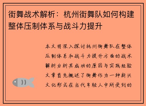 /uploads/images/20251006/jie-wu-zhan-shu-jie-xi-hang-zhou-jie-wu-dui-ru-he-gou-jian-zheng-ti-ya-zhi-ti-xi-yu-zhan-dou-li-ti-sheng.webp