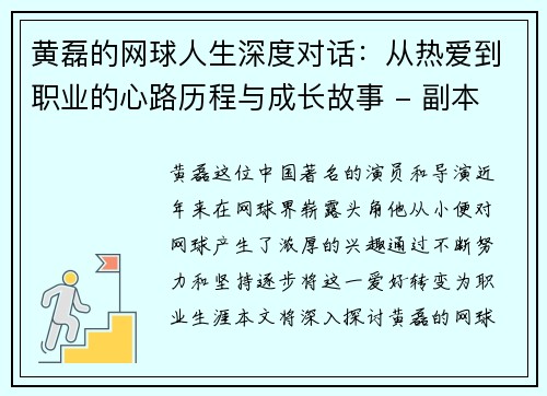 黄磊的网球人生深度对话：从热爱到职业的心路历程与成长故事 - 副本