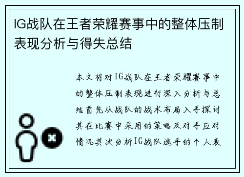 /uploads/images/20251007/ig-zhan-dui-zai-wang-zhe-rong-yao-sai-shi-zhong-de-zheng-ti-ya-zhi-biao-xian-fen-xi-yu-de-shi-zong-jie.webp