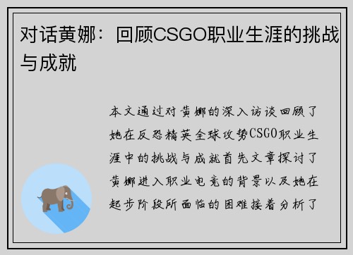 /uploads/images/20251008/dui-hua-huang-na-hui-gu-csgo-zhi-ye-sheng-ya-de-tiao-zhan-yu-cheng-jiu.webp